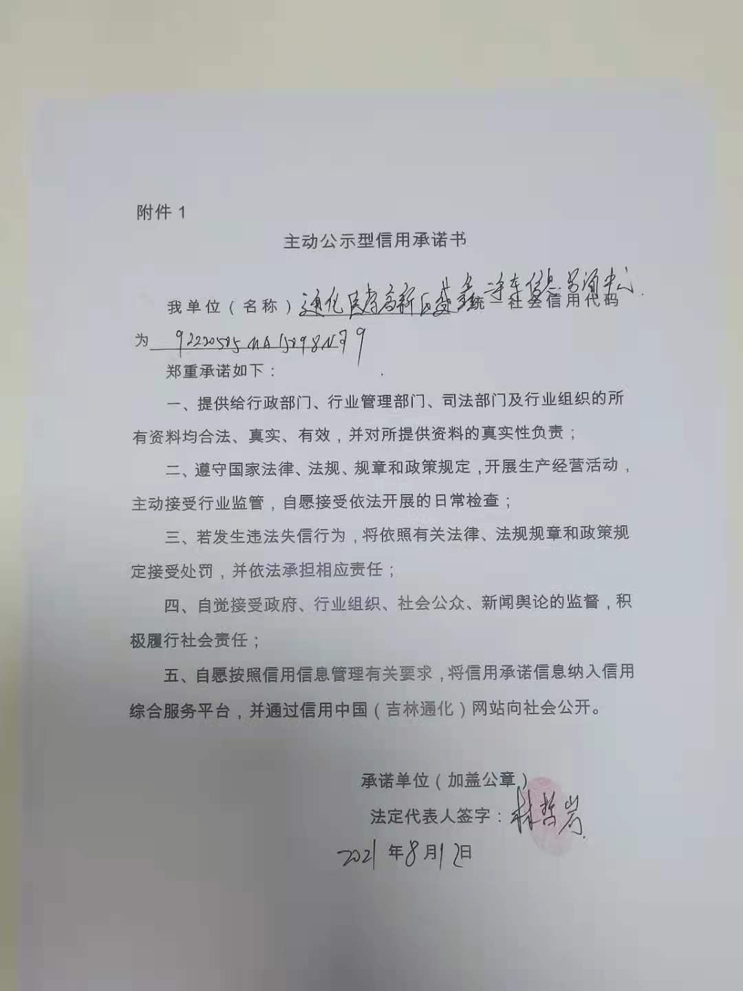 通化医药高新区盛鑫二手车信息咨询中心.jpg