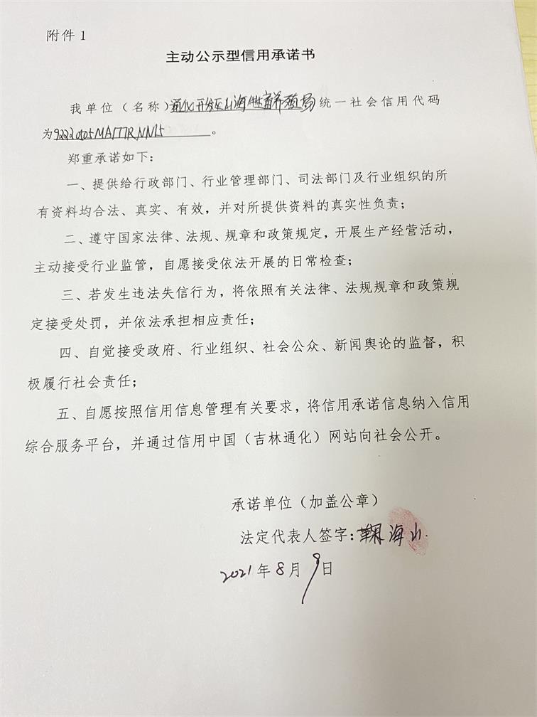通化开发区山海牲畜养殖场.JPG
