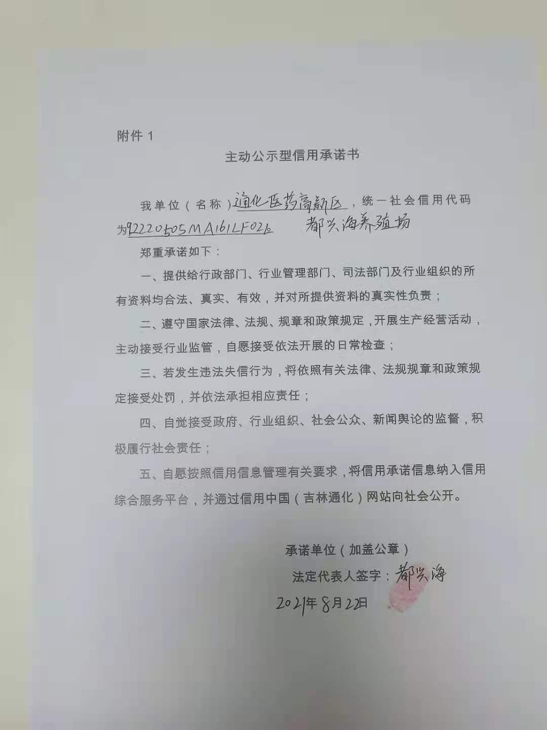 通化医药高新区都兴海养殖场.jpg