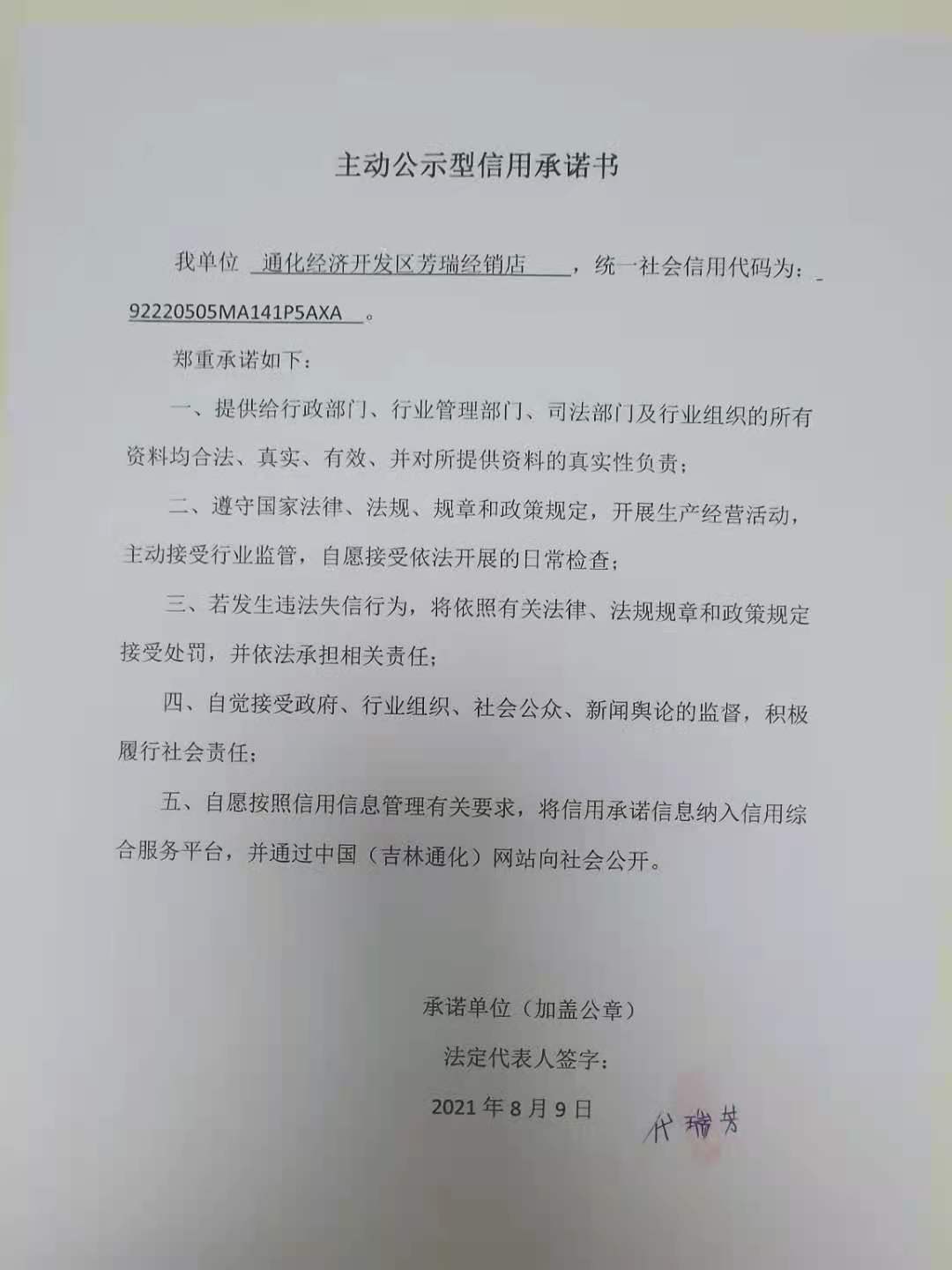 通化经济开发区芳瑞经销店.jpg