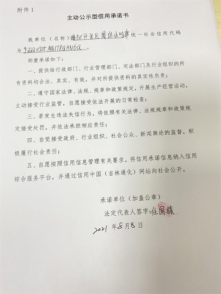 通化开发区团结小吃部.JPG
