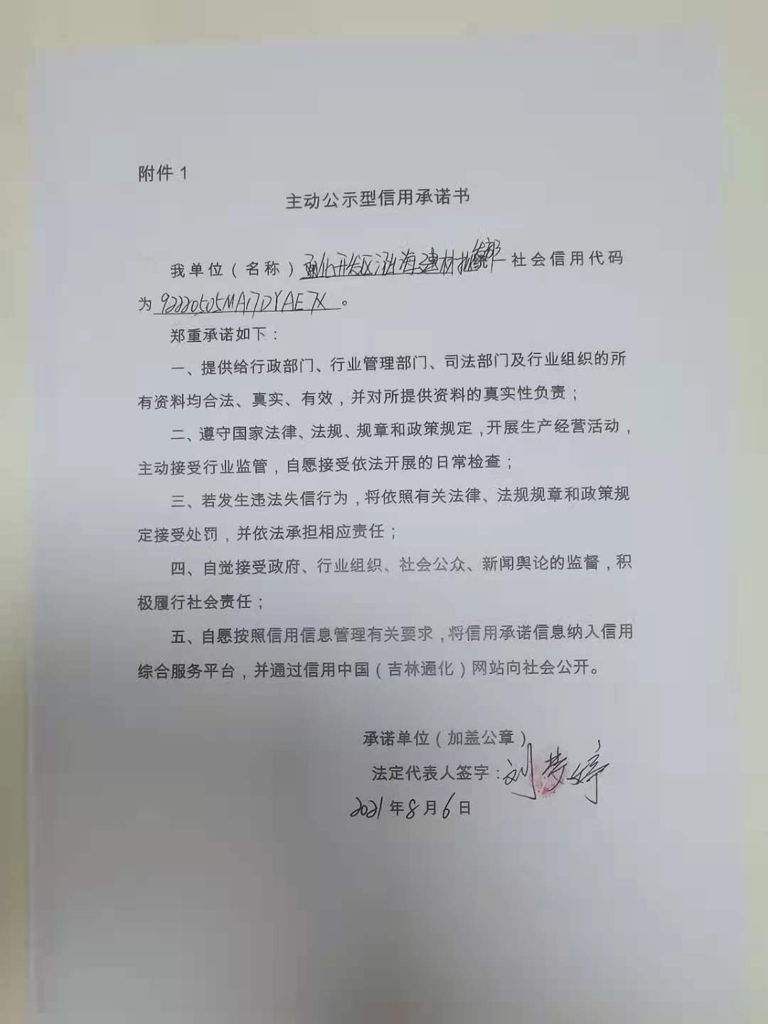 通化开发区涵海建材批发部.jpg