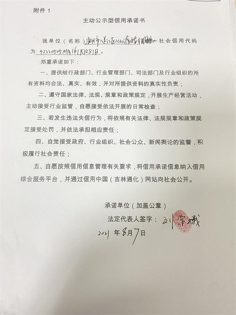 通化市二道江区心心缘婚介服务中心.JPG