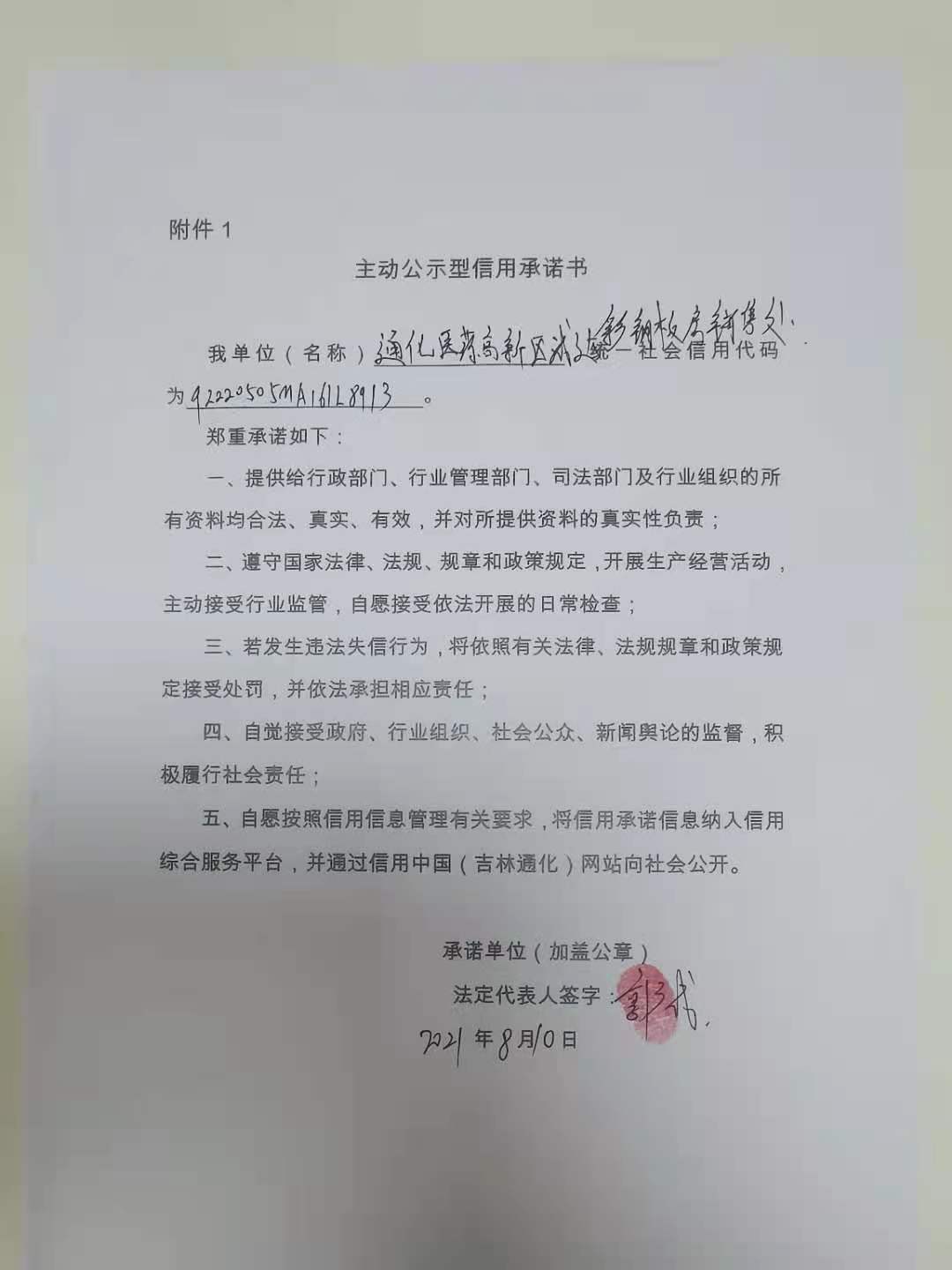 通化医药高新区诚达彩钢板房销售处.jpg