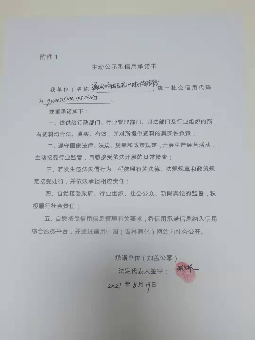 通化医药高新区湾湾川村义林经销店.jpg