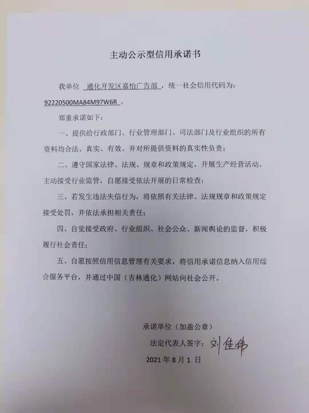 通化开发区嘉怡广告部.jpg