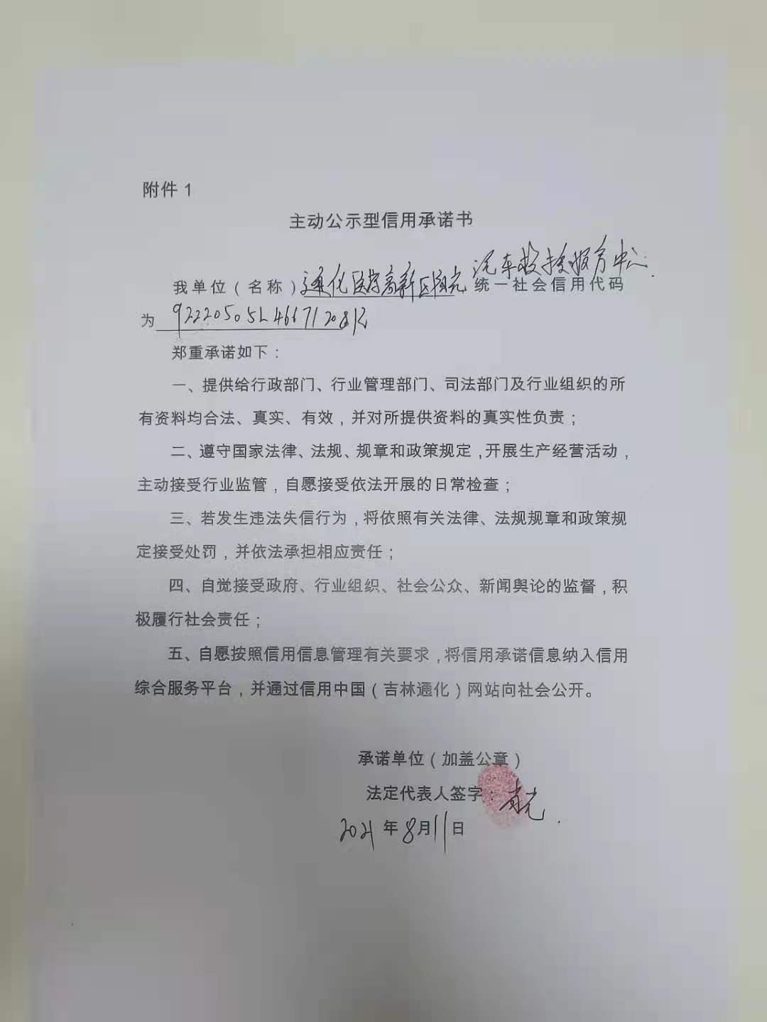 通化医药高新区阳光汽车救援服务中心.jpg