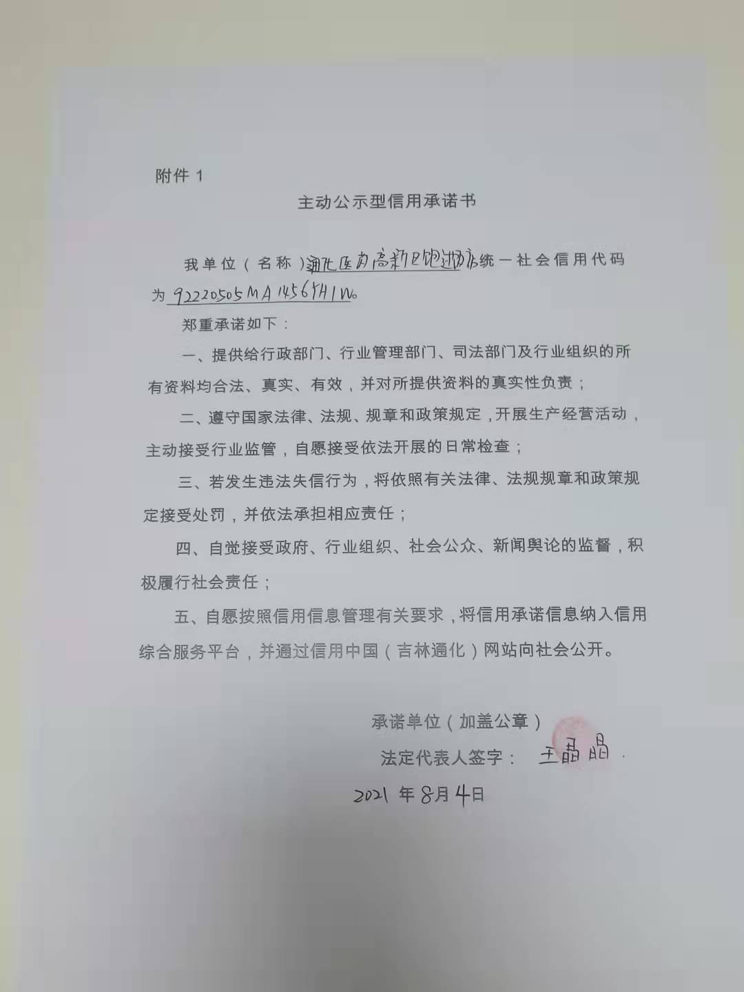 通化医药高新区饱过饭店.jpg