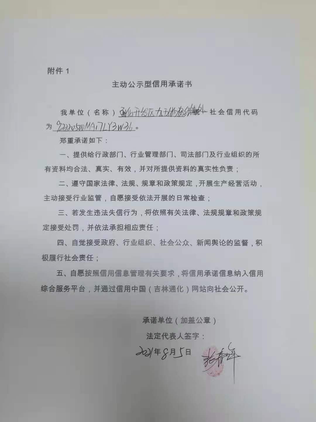 通化开发区九五物资经销处.jpg