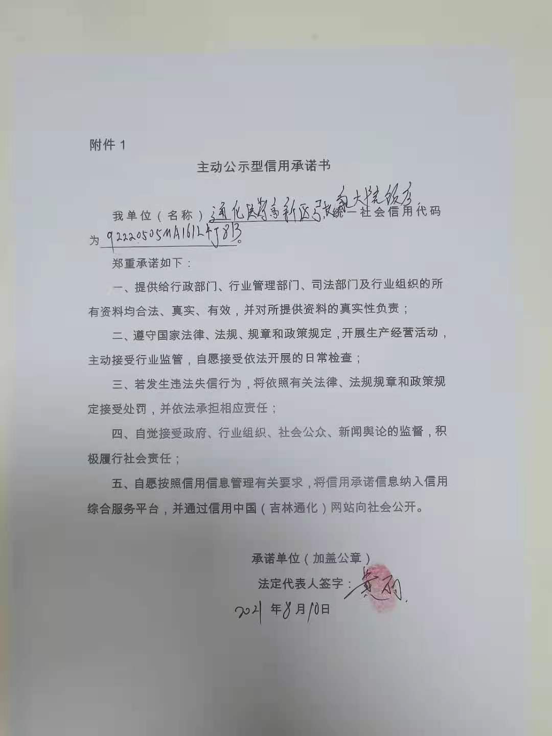 通化医药高新区张家大院饭店.jpg