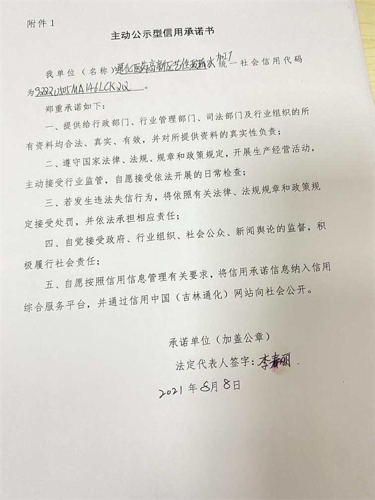 通化医药高新区艺佳玻璃水加工厂.JPG