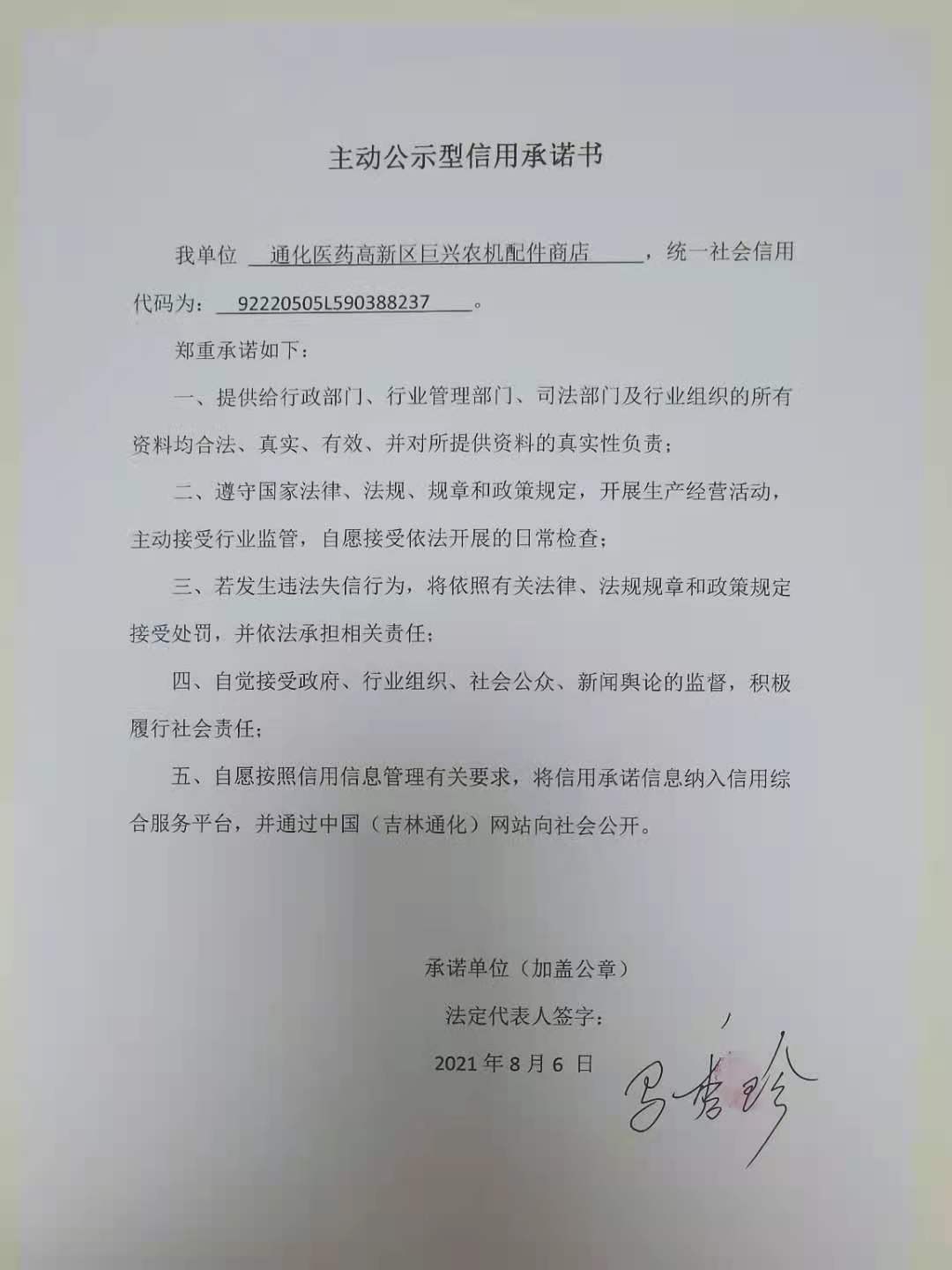 通化医药高新区巨兴农机配件商店.jpg