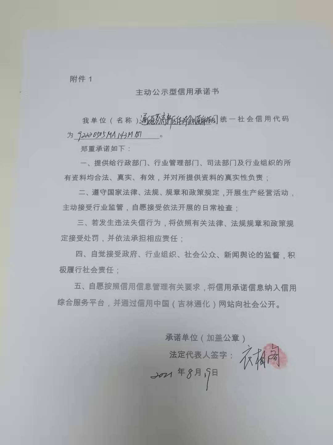 通化医药高新区佳琦食用菌种植园.jpg
