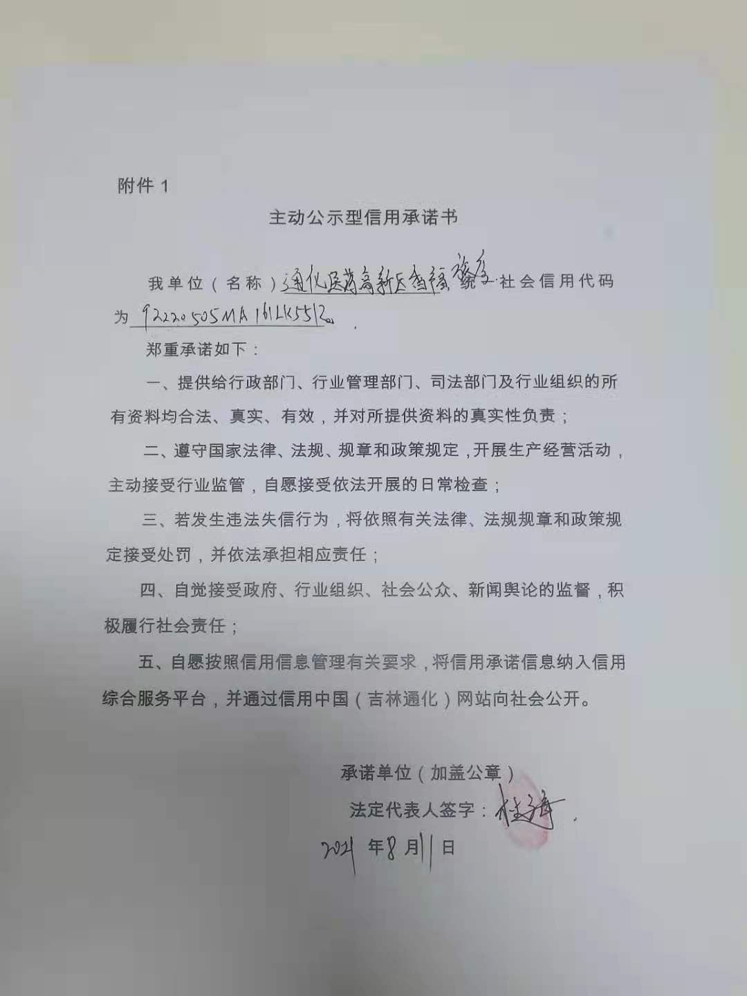 通化医药高新区香福旅店.jpg