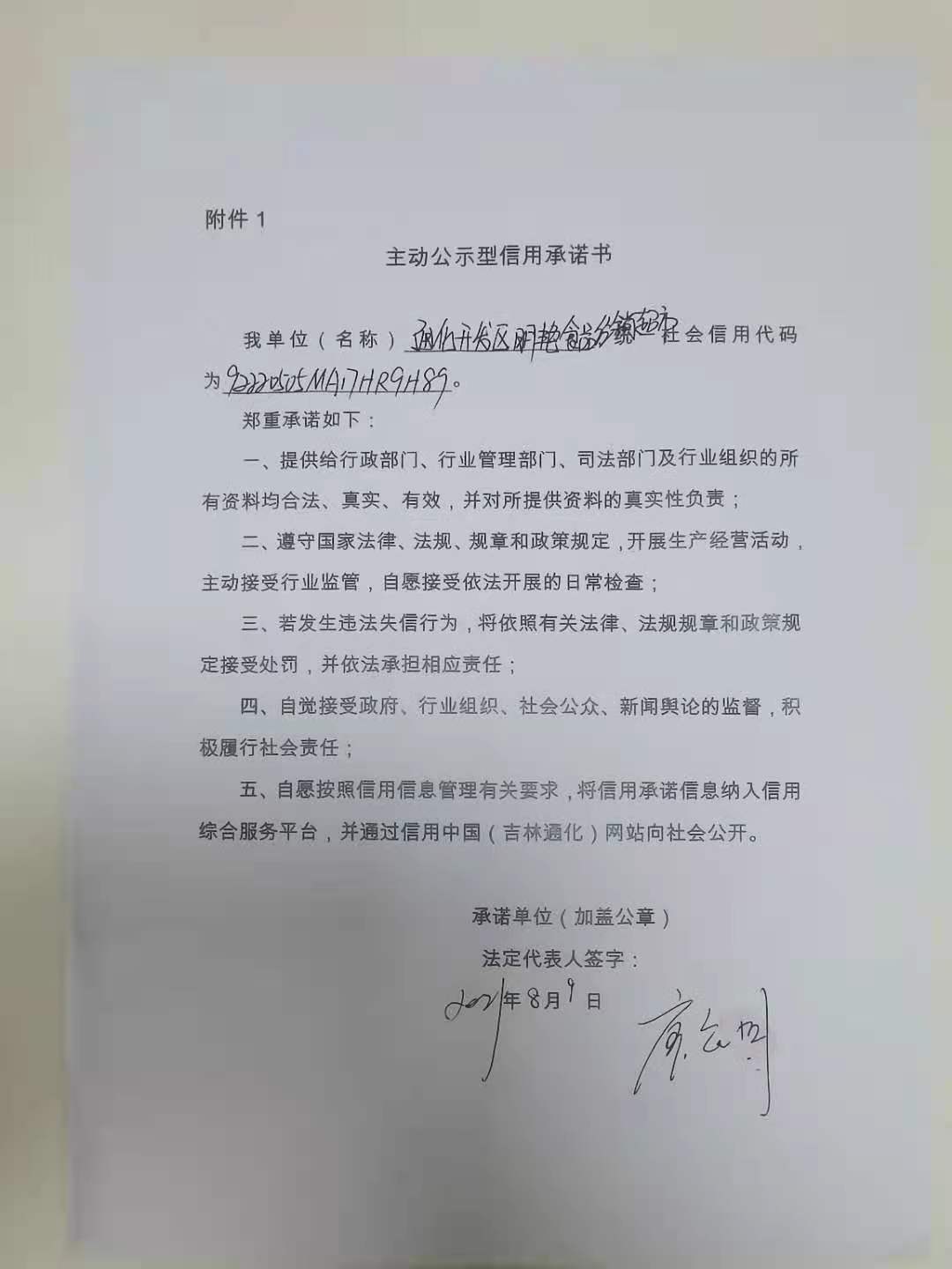 通化开发区明艳食品经销超市.jpg