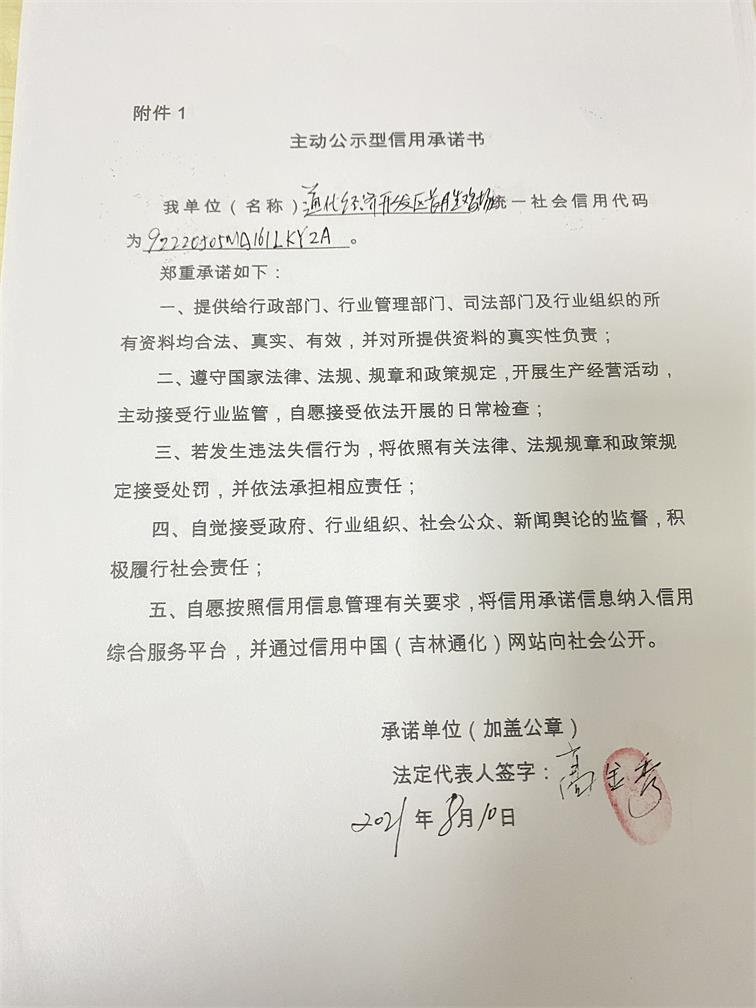 通化经济开发区长胜鸡场.JPG