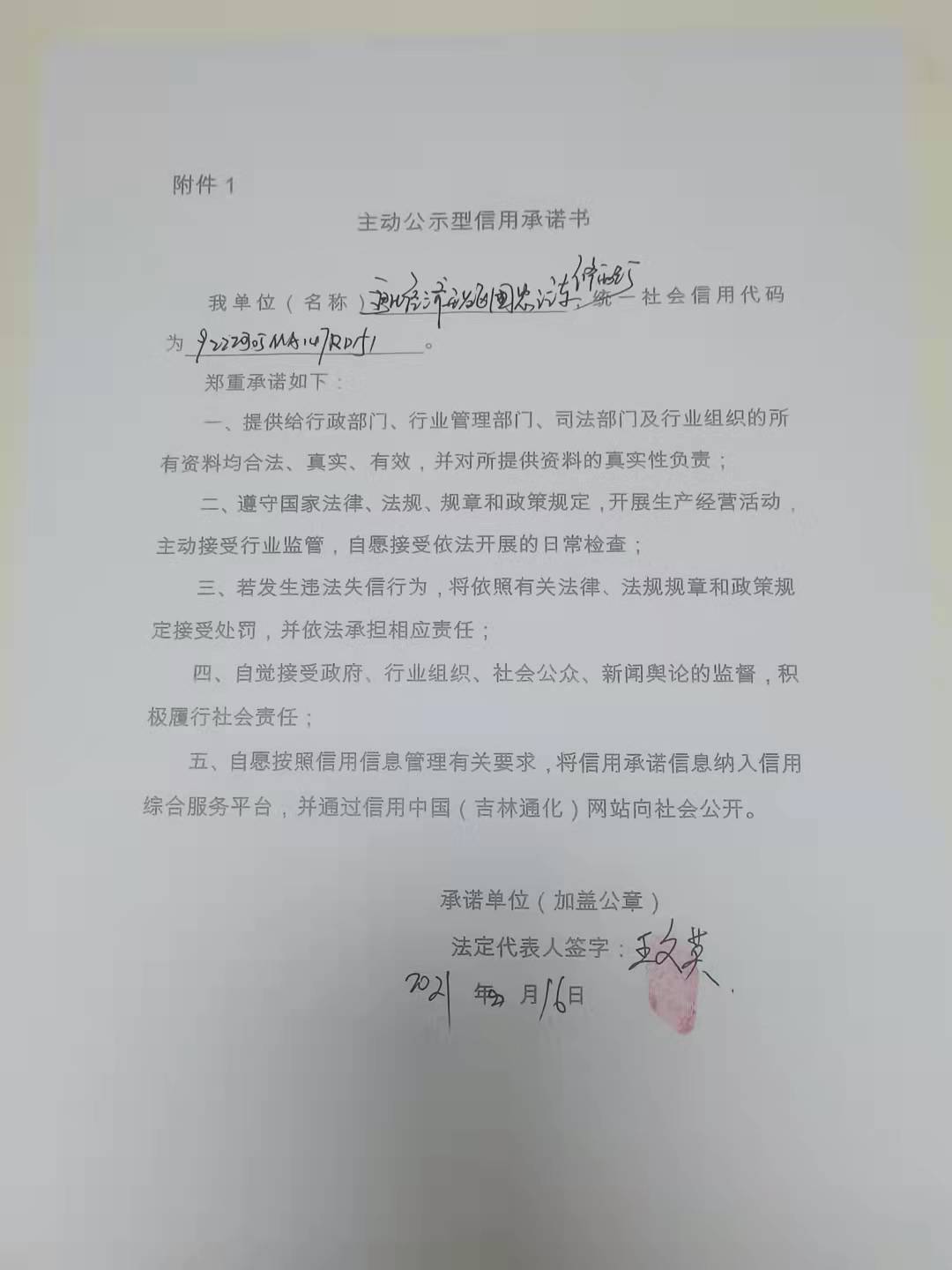 通化经济开发区国忠汽车修配厂.jpg