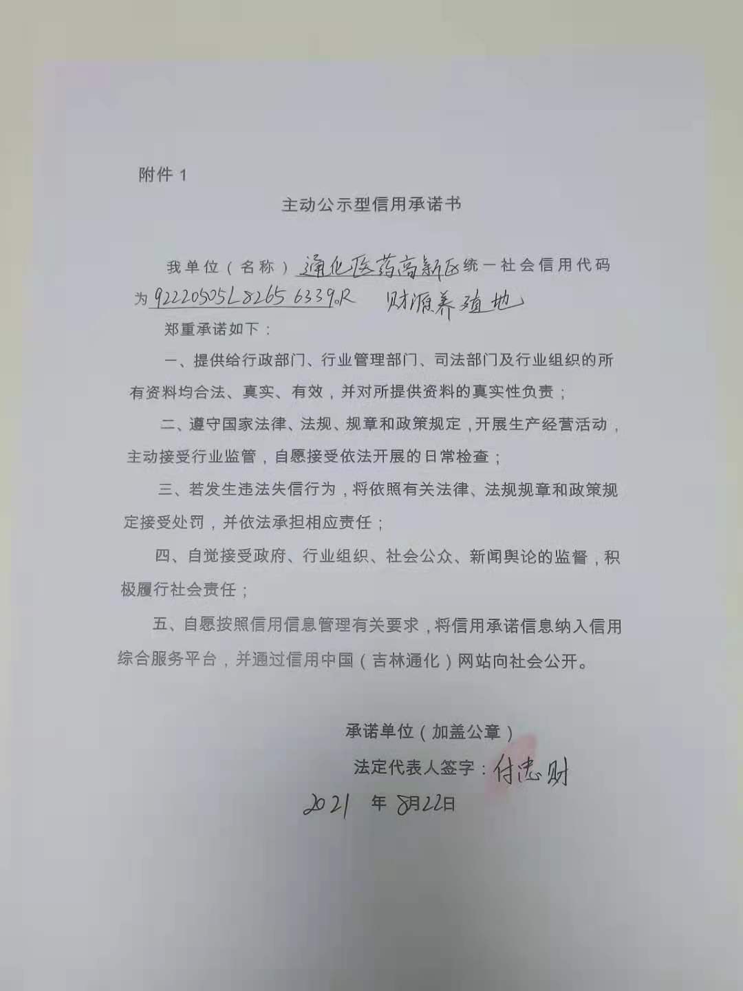 通化医药高新区财源养殖场.jpg