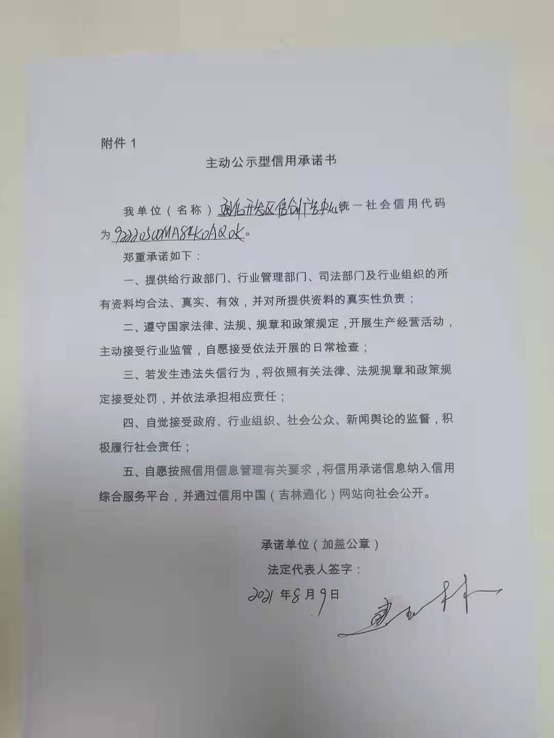 通化开发区信创广告中心.jpg