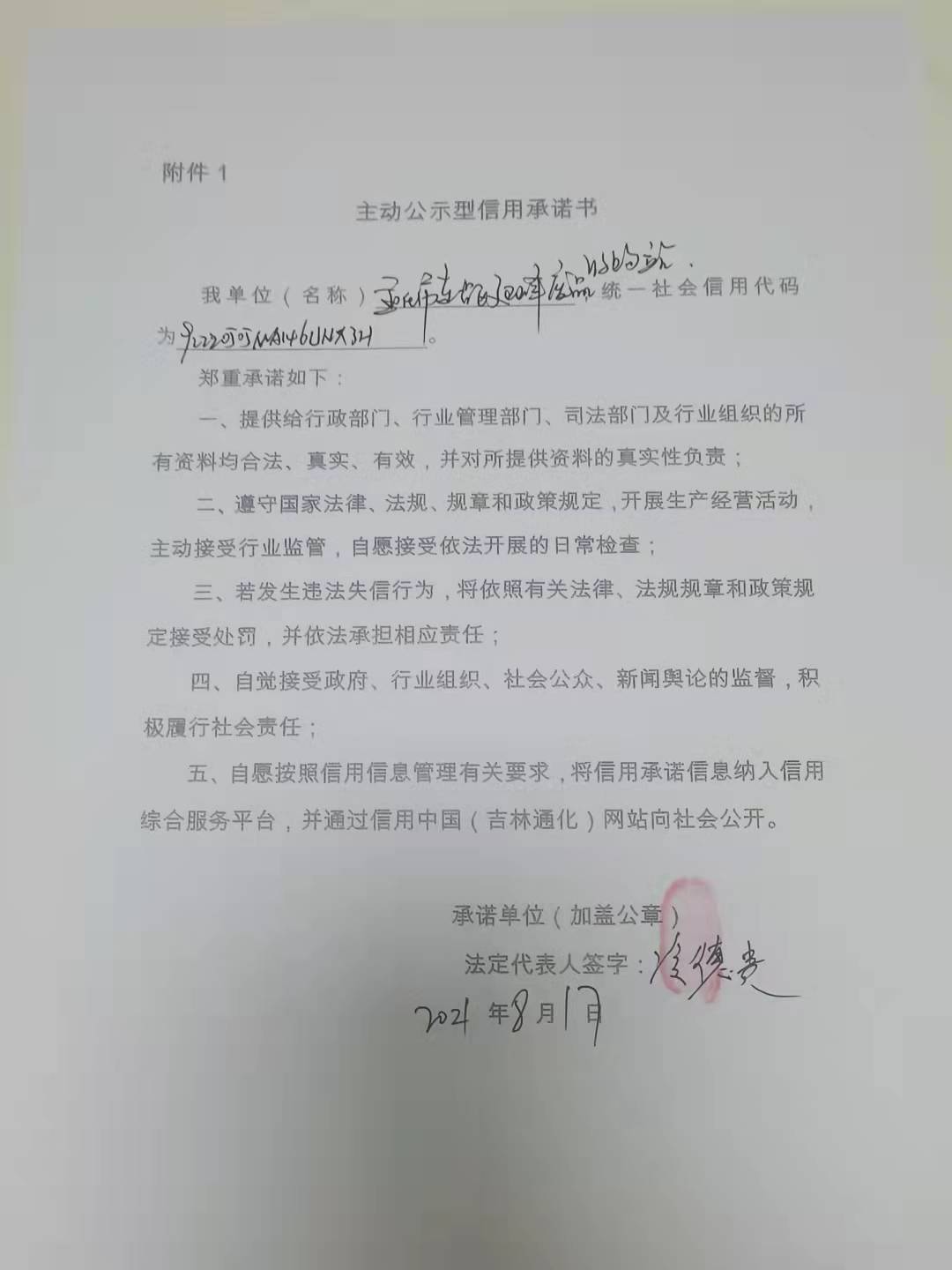 通化市东昌区延峰废品收购站.jpg