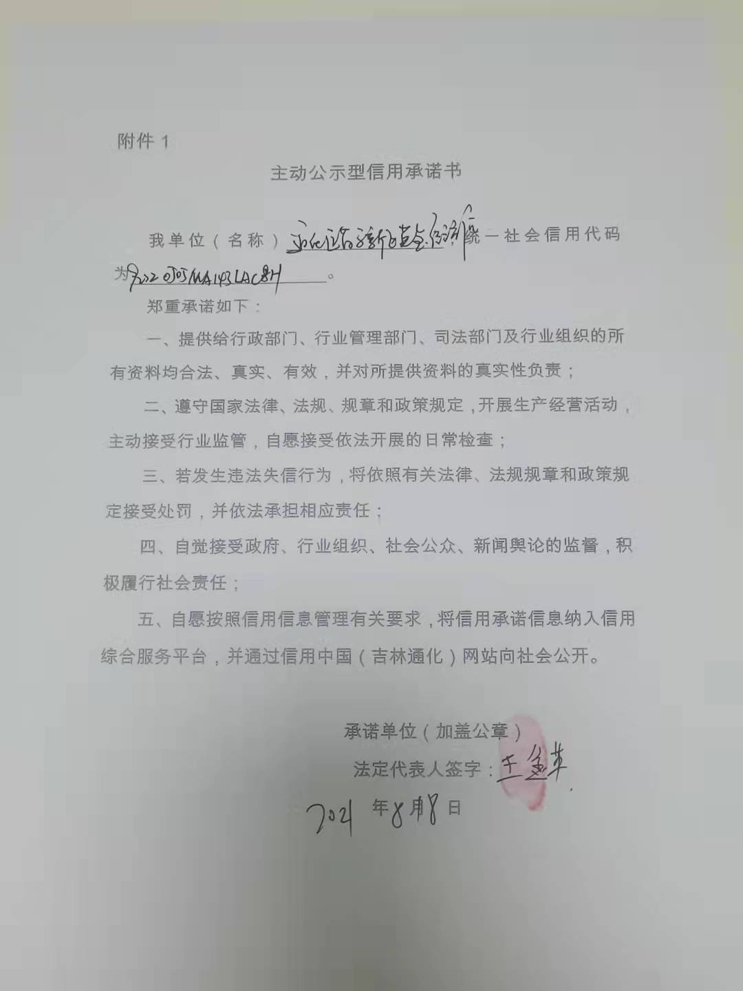 通化医药高新区英金经销店.jpg