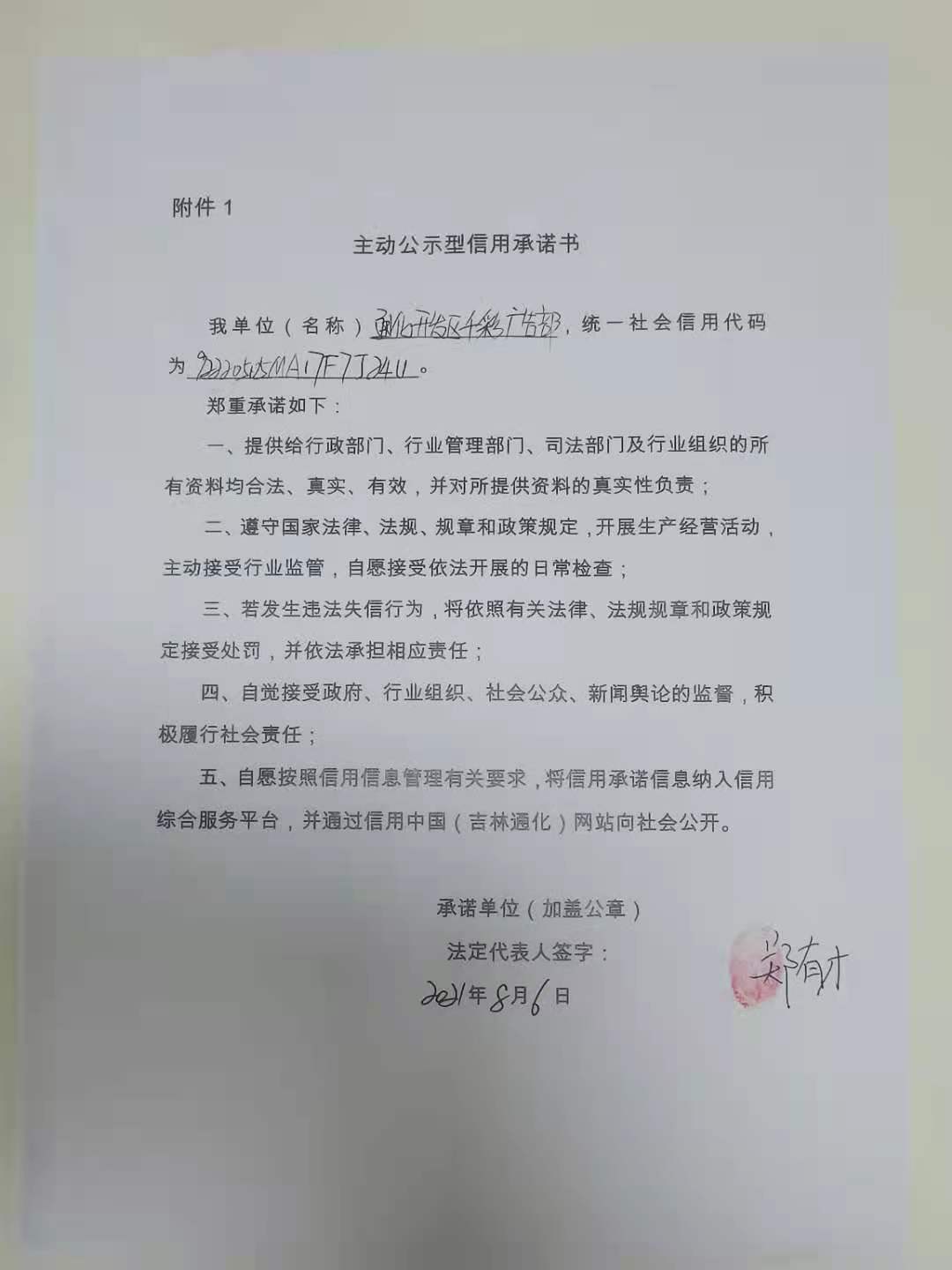 通化开发区千彩广告部.jpg