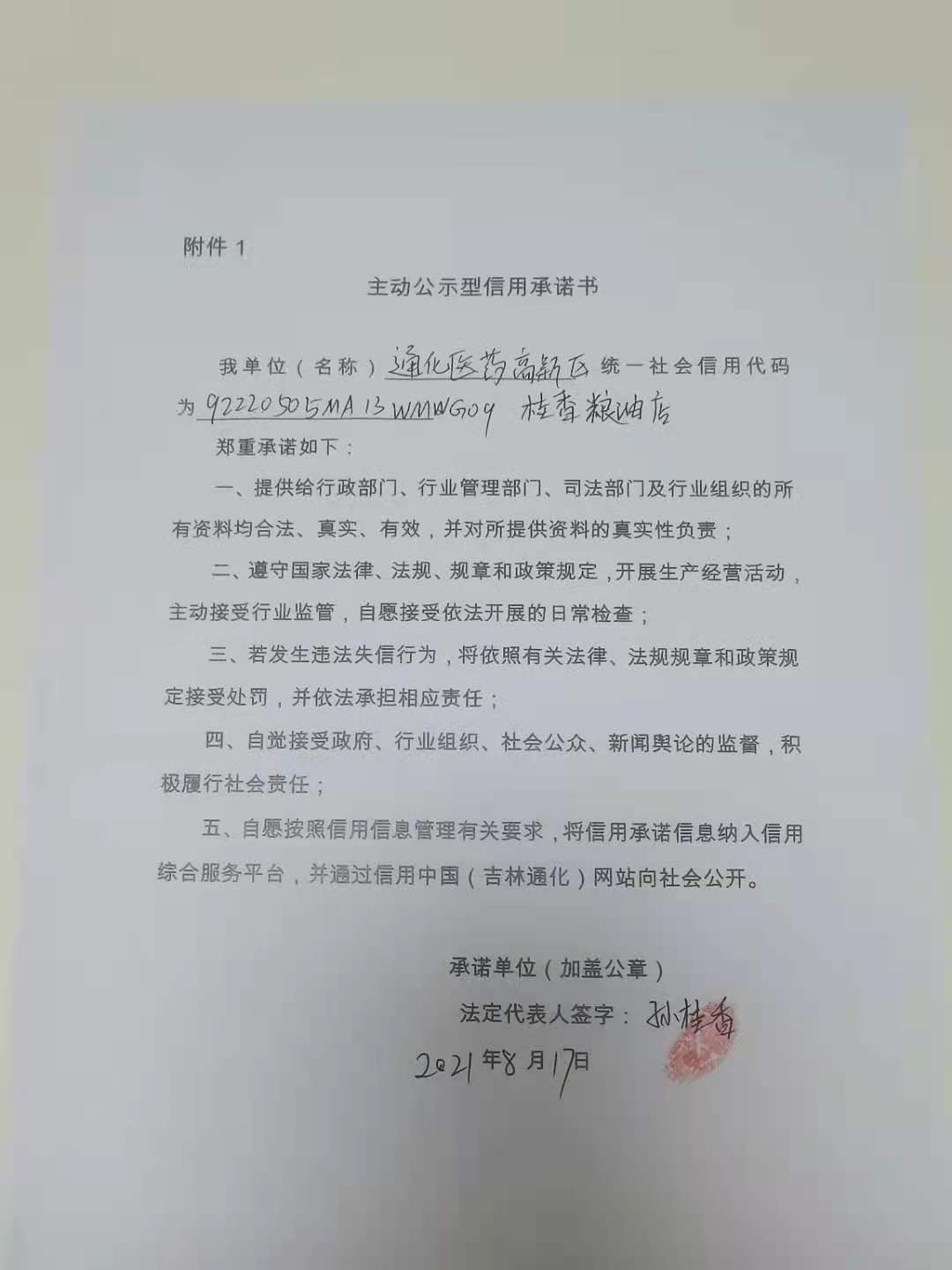 通化医药高新区桂香粮油店.jpg