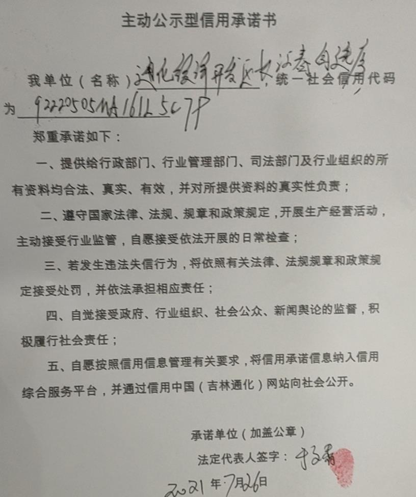 通化经济开发区长江春自选店.jpg