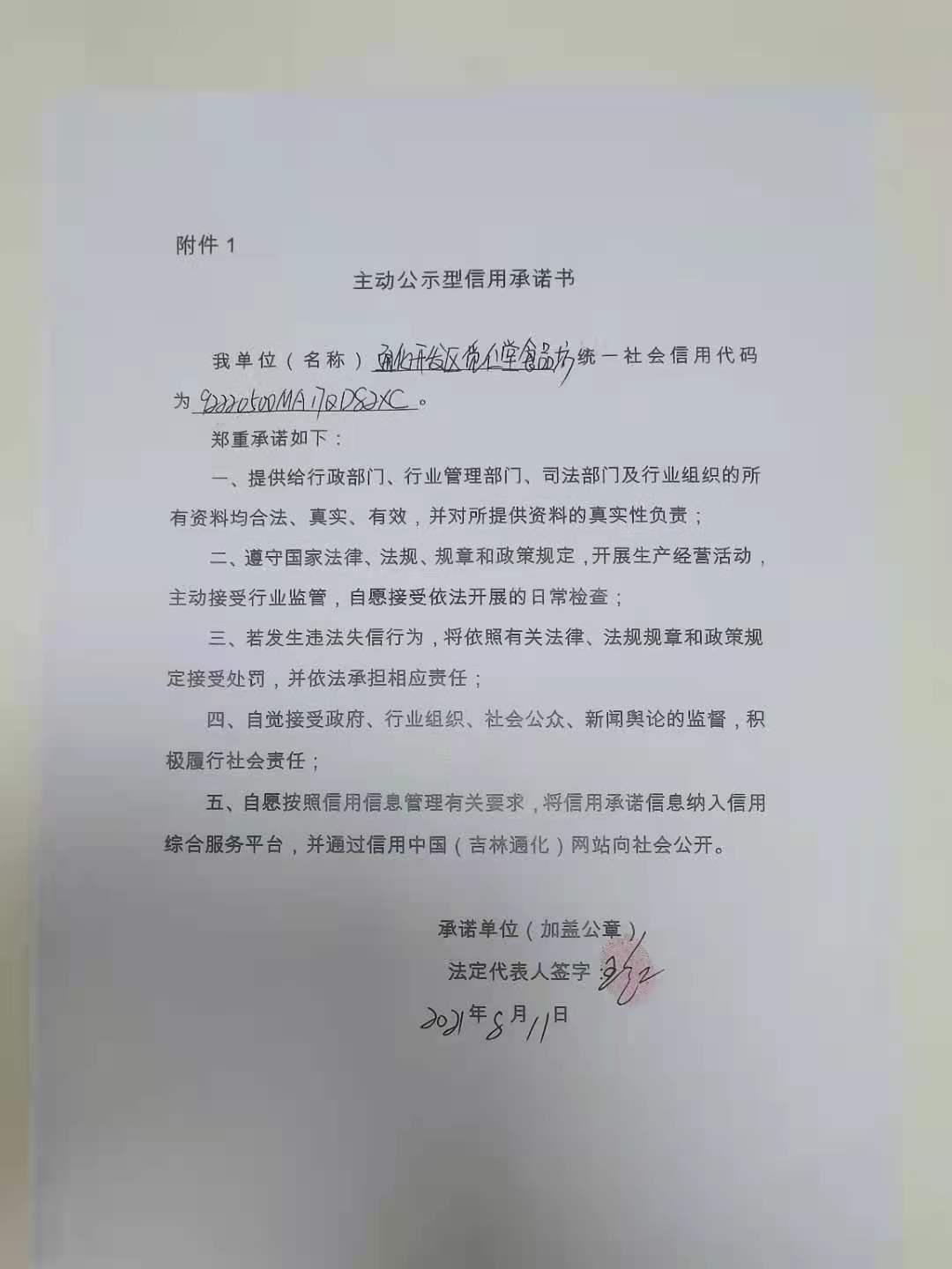 通化开发区觅仁堂食品坊.jpg
