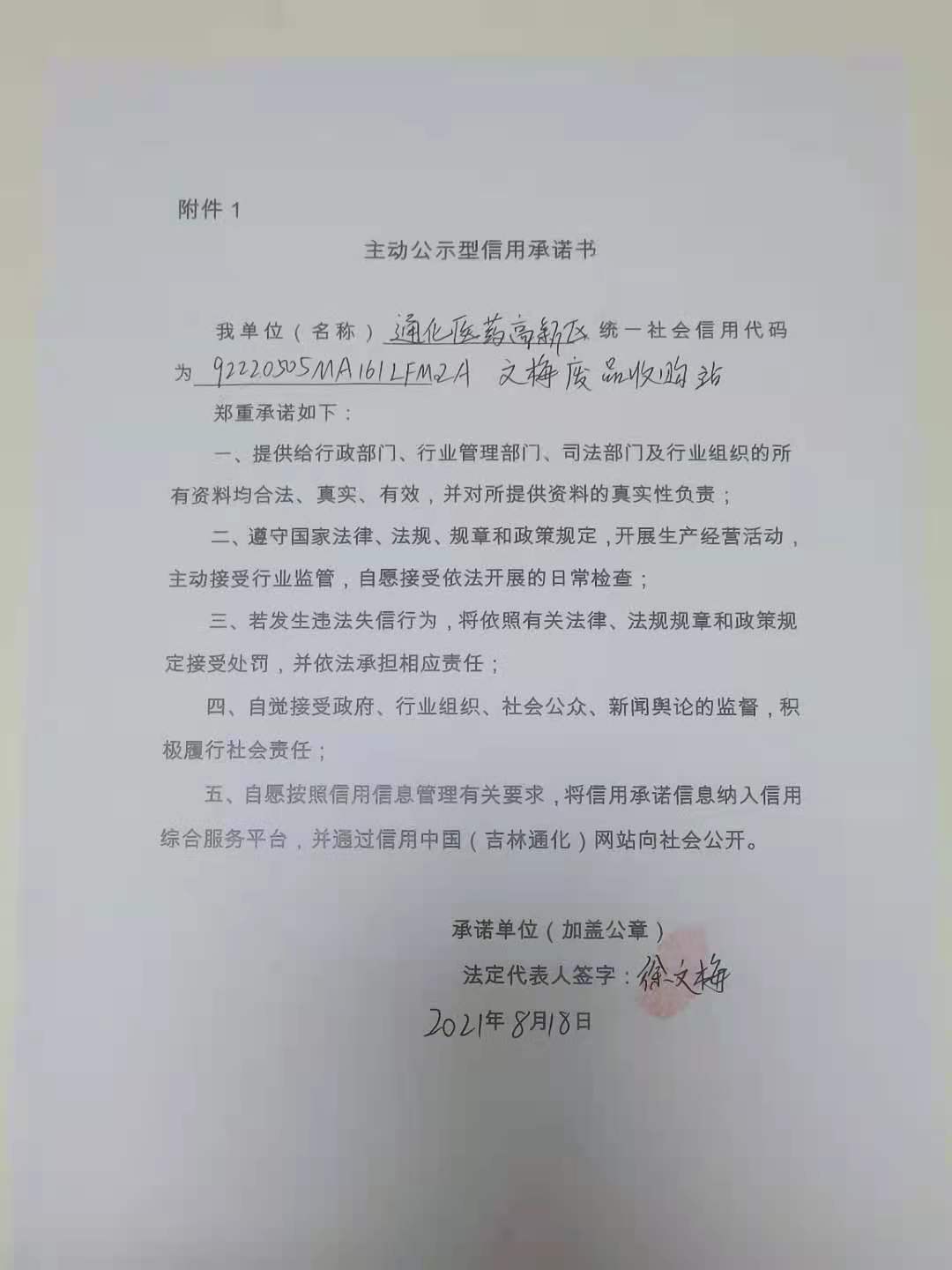 通化医药高新区文梅废品收购站.jpg