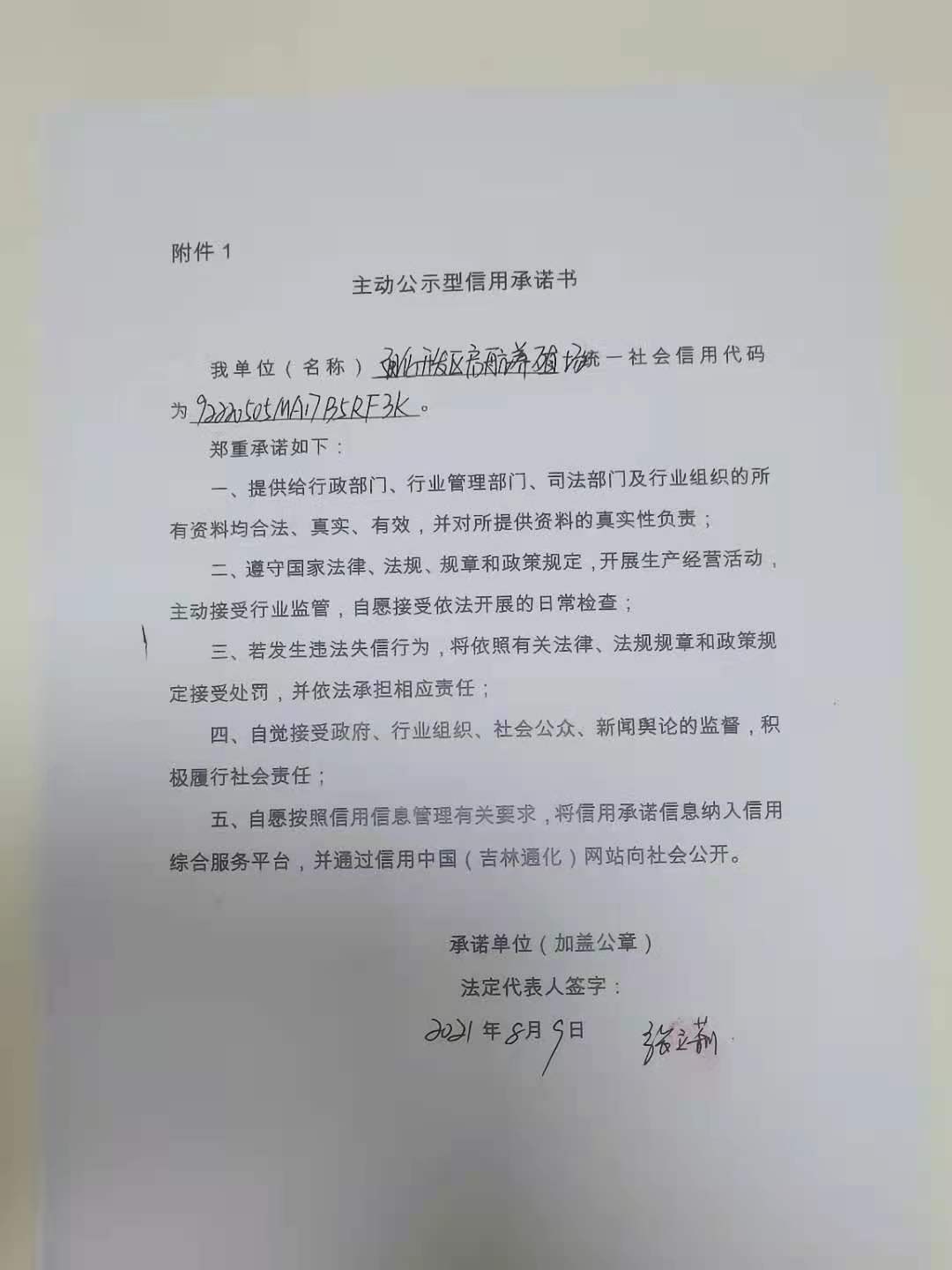 通化开发区启航养殖场.jpg