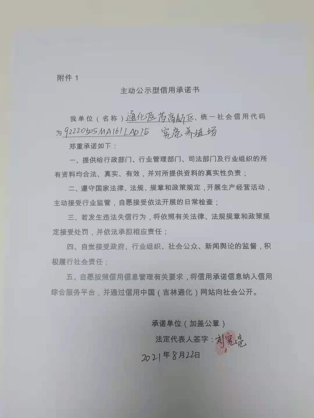 通化医药高新区宪亮养殖场.jpg