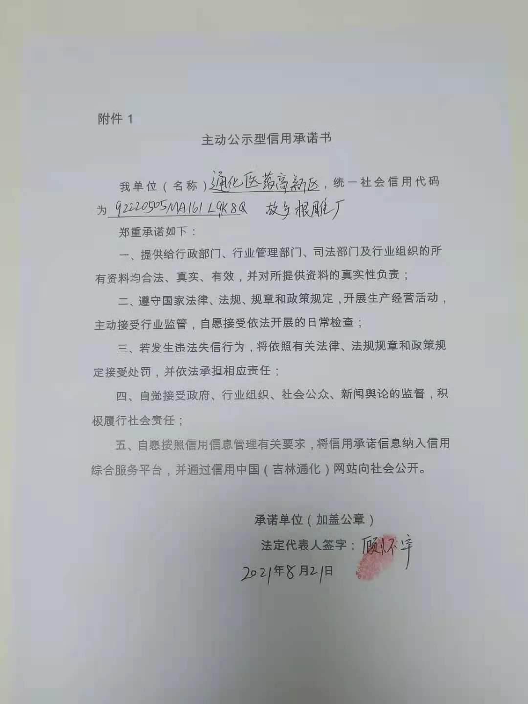 通化医药高新区故乡根雕工艺厂.jpg