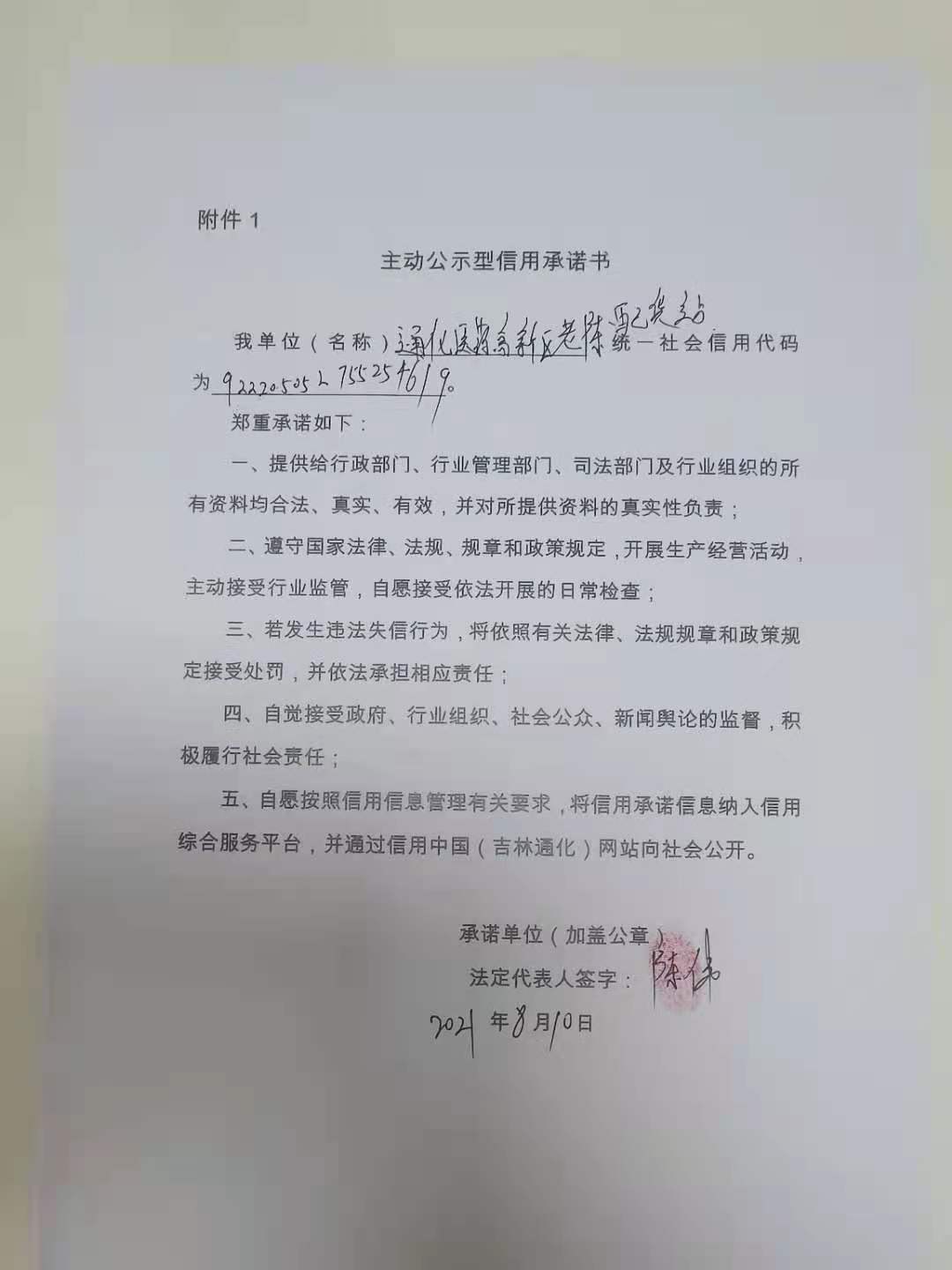 通化医药高新区老陈配货站.jpg