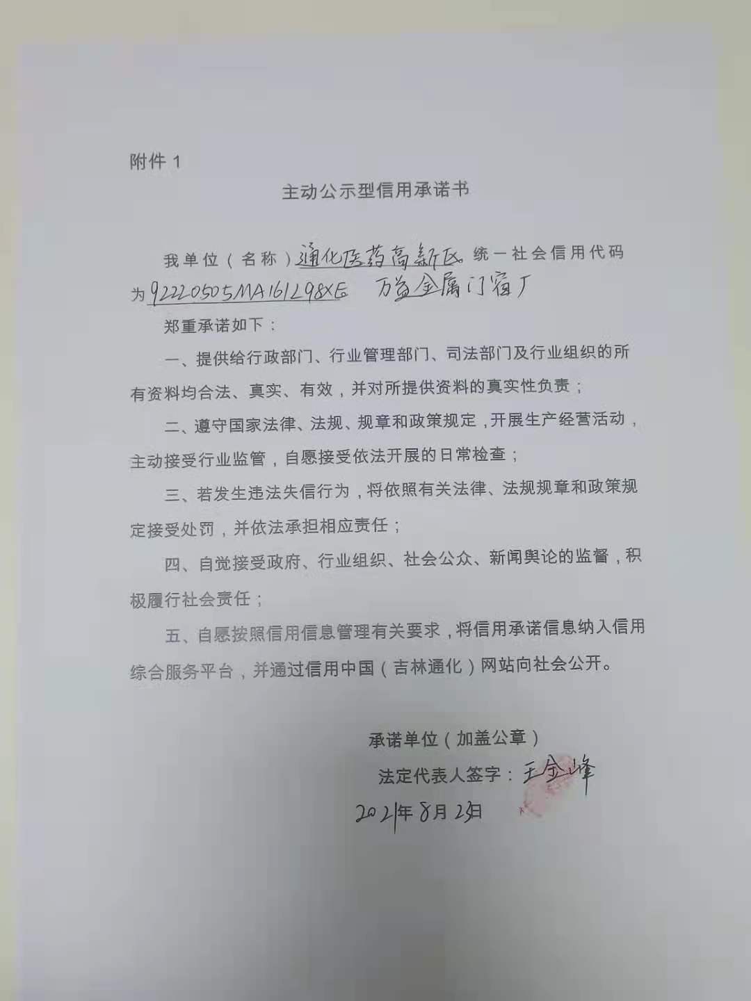 通化医药高新区万益金属门窗厂.jpg