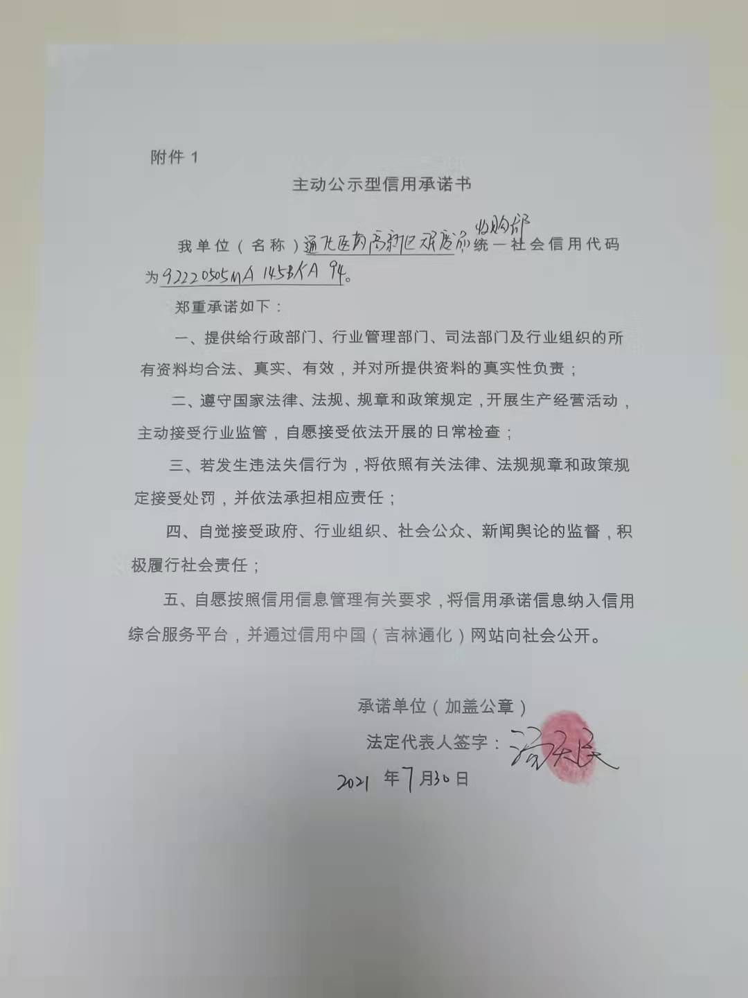 通化医药高新区天民废品收购部.jpg