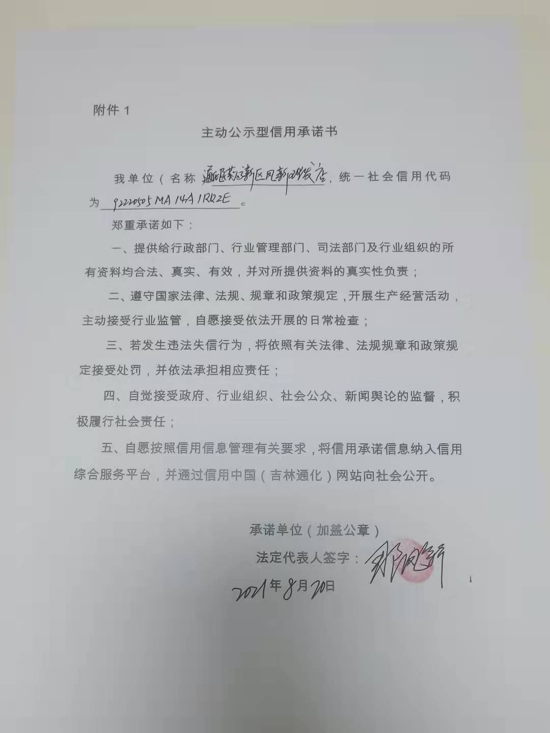 通化医药高新区凤新理发店.jpg