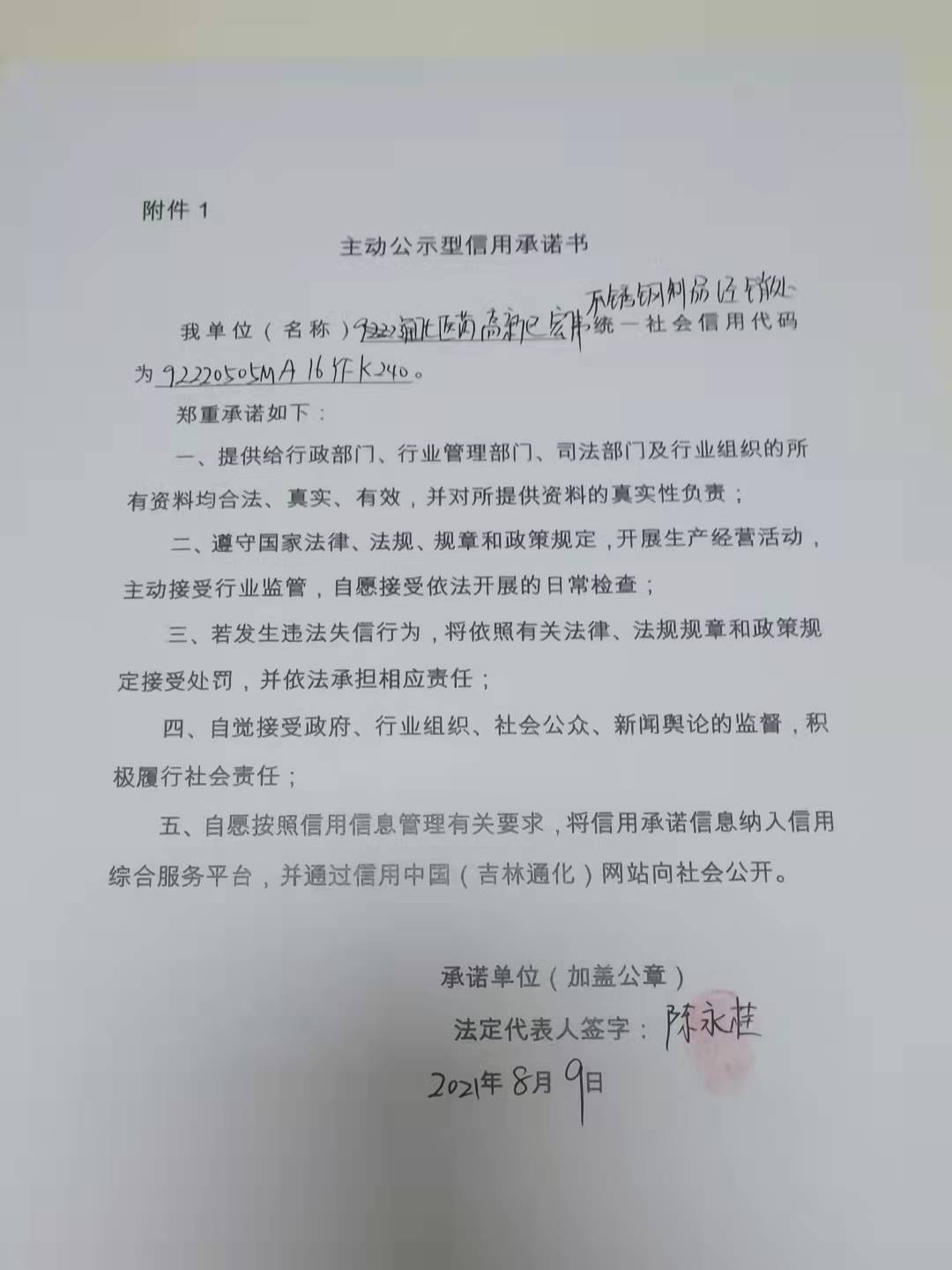 通化医药高新区宏伟不锈钢制品经销处.jpg