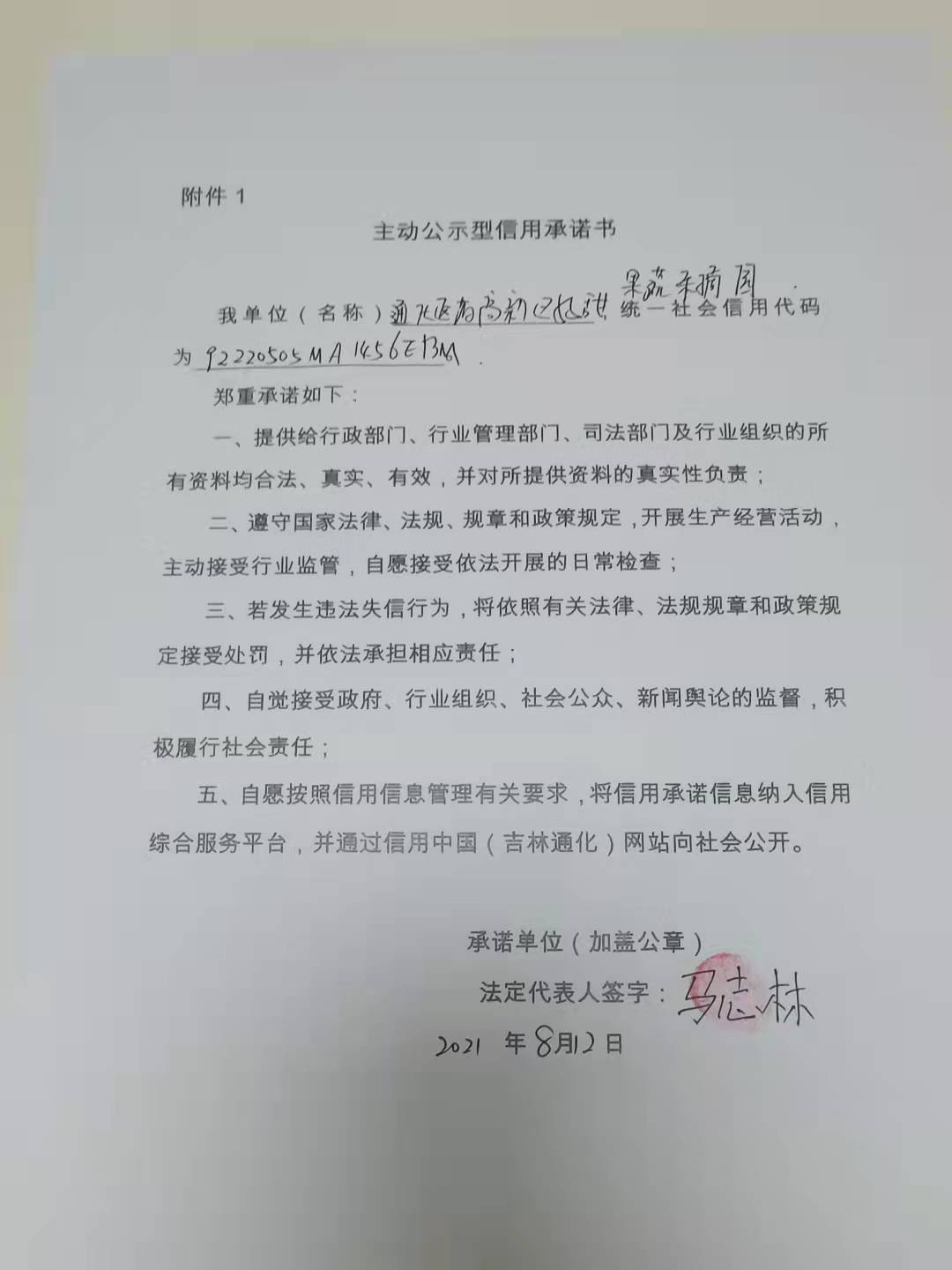 通化医药高新区好甜果蔬采摘园.jpg