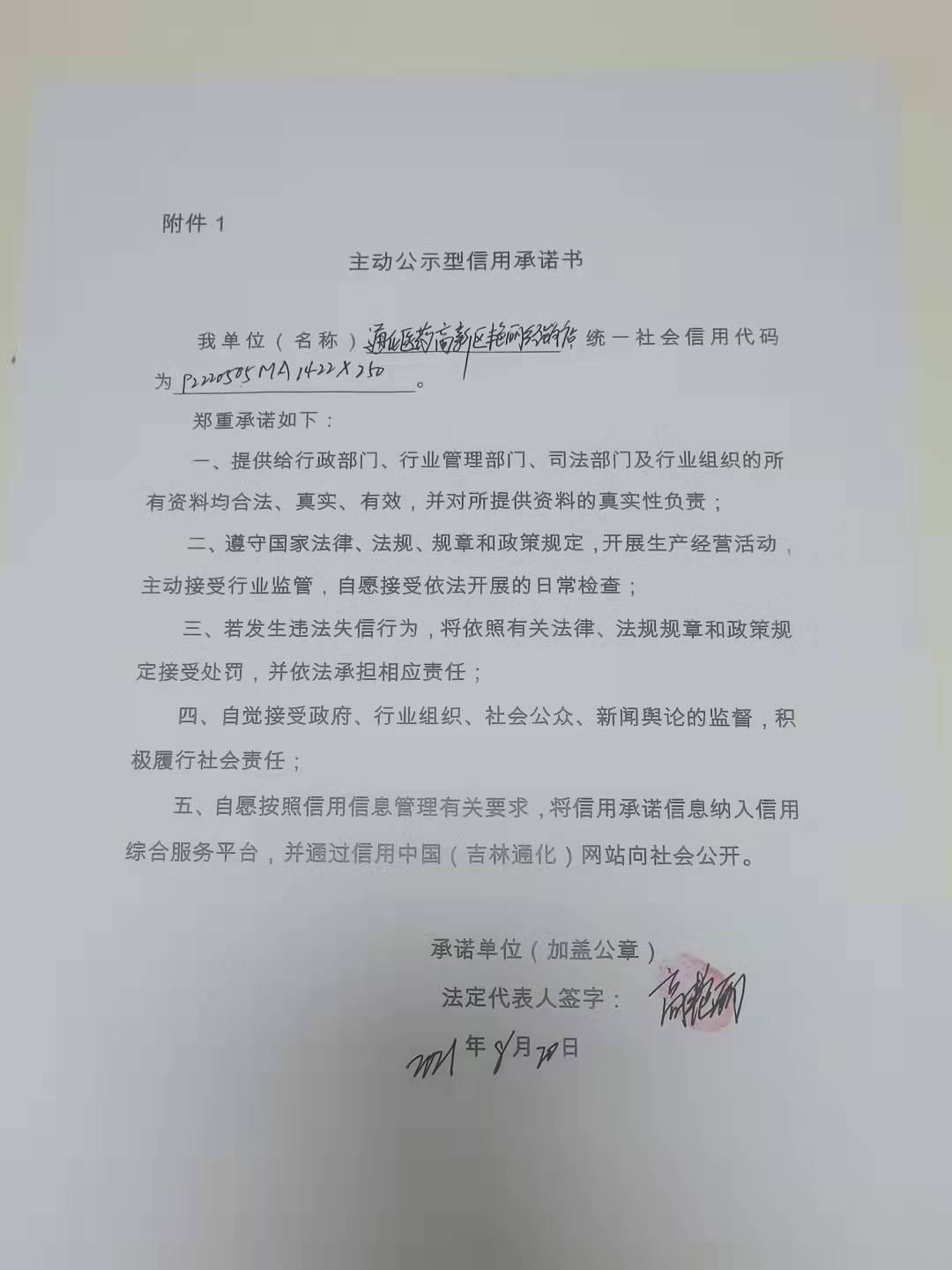 通化医药高新区艳丽经销店.jpg