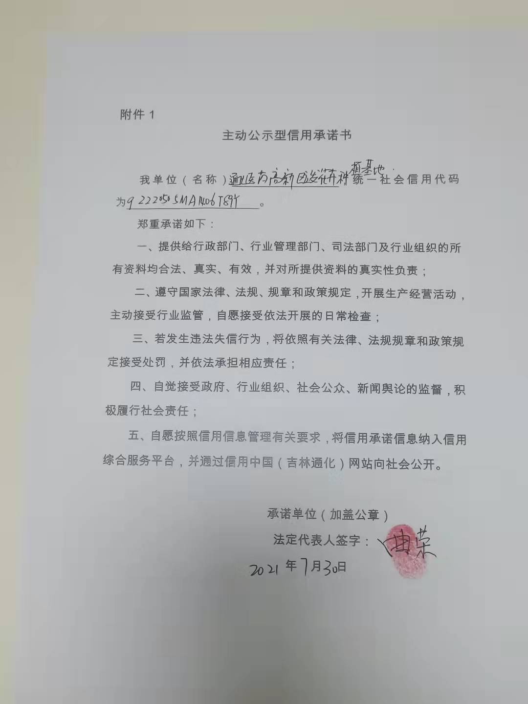 通化医药高新区立发花卉种植基地.jpg