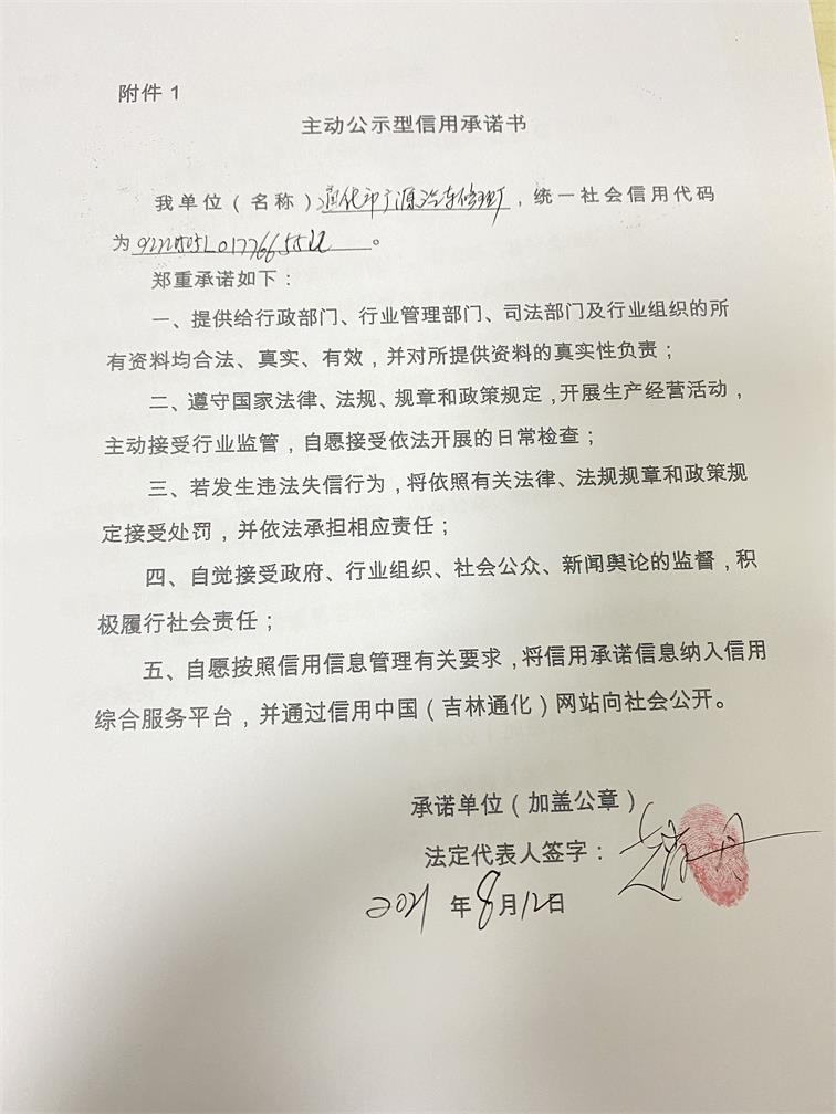 通化市广源汽车修理厂.JPG