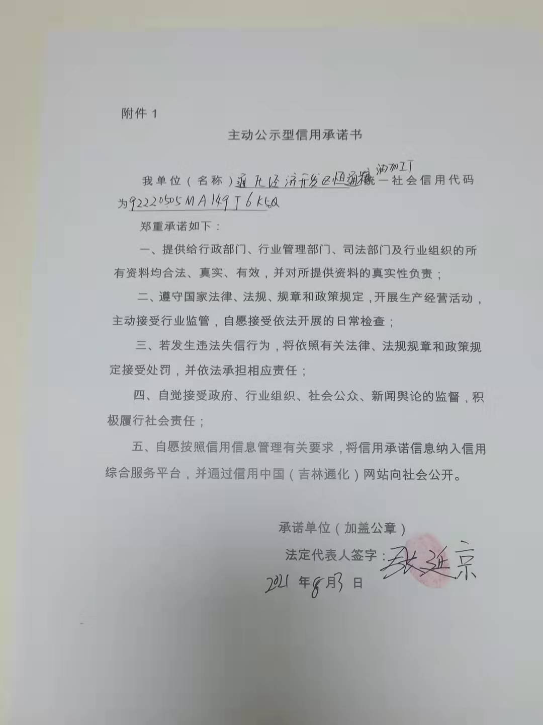 通化经济开发区恒通粮油加工厂.jpg