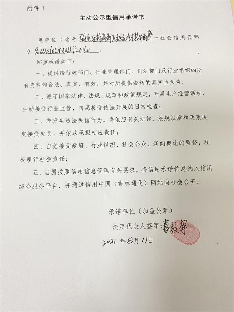 通化医药高新区红运汽车装饰商店.JPG
