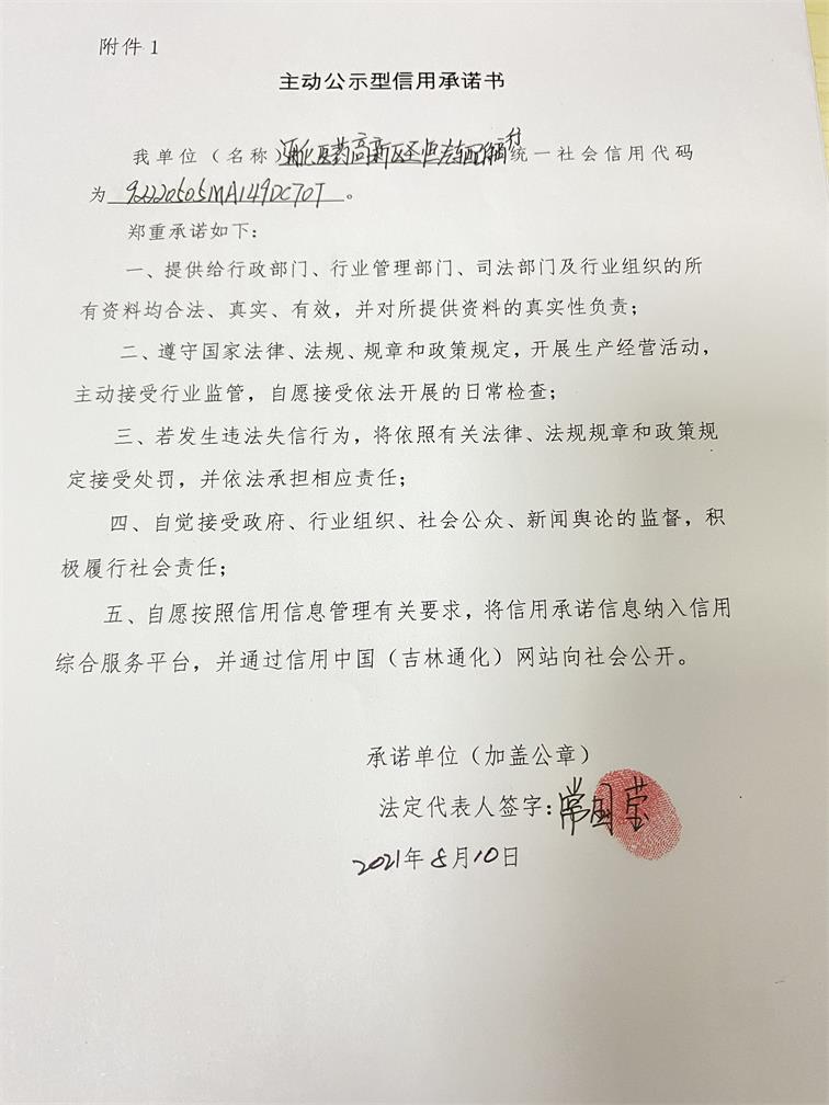 通化医药高新区圣恒汽车配件商行.JPG