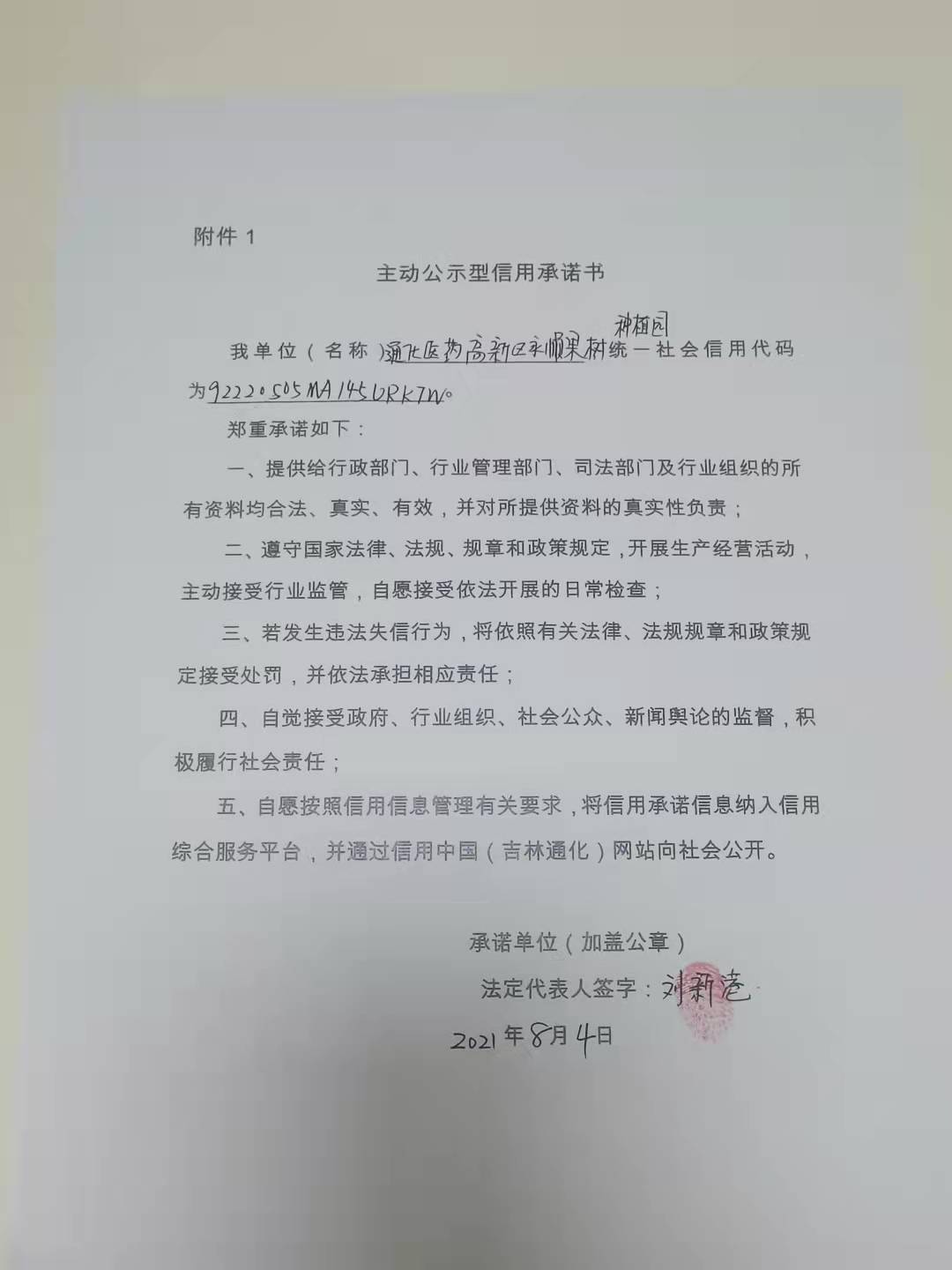 通化医药高新区永顺果树种植园.jpg