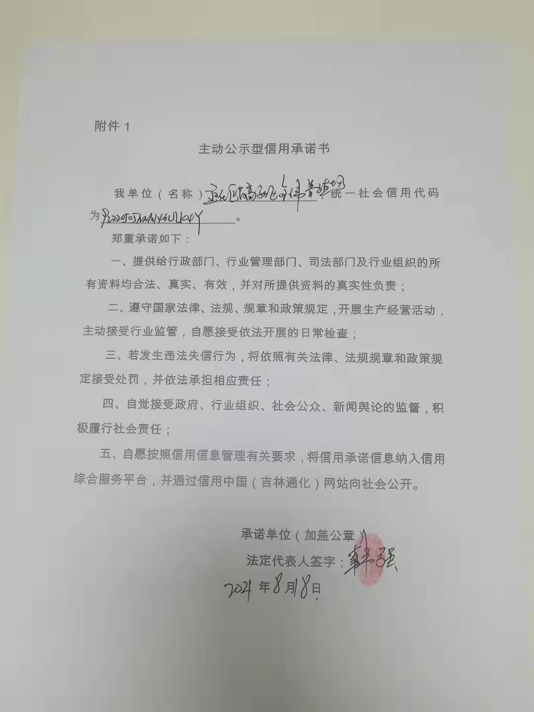 通化医药高新区金伟养殖场.jpg
