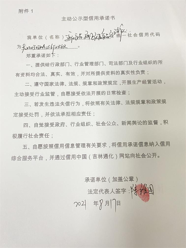 通化医药高新区优辰食品经销处.JPG