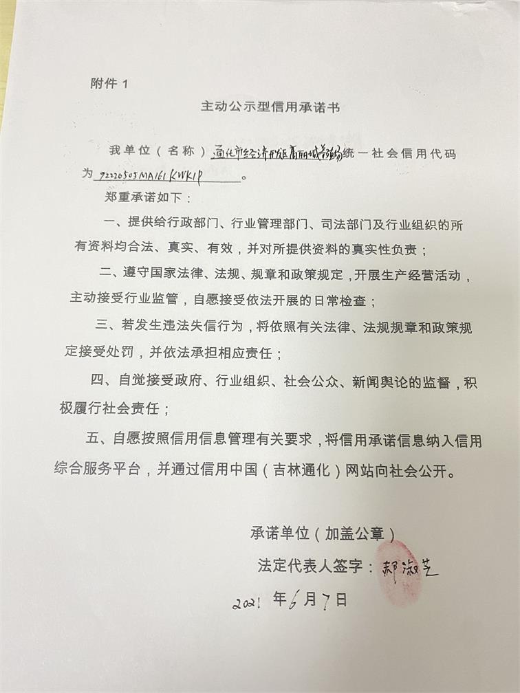通化经济开发区高丽城养殖场.JPG