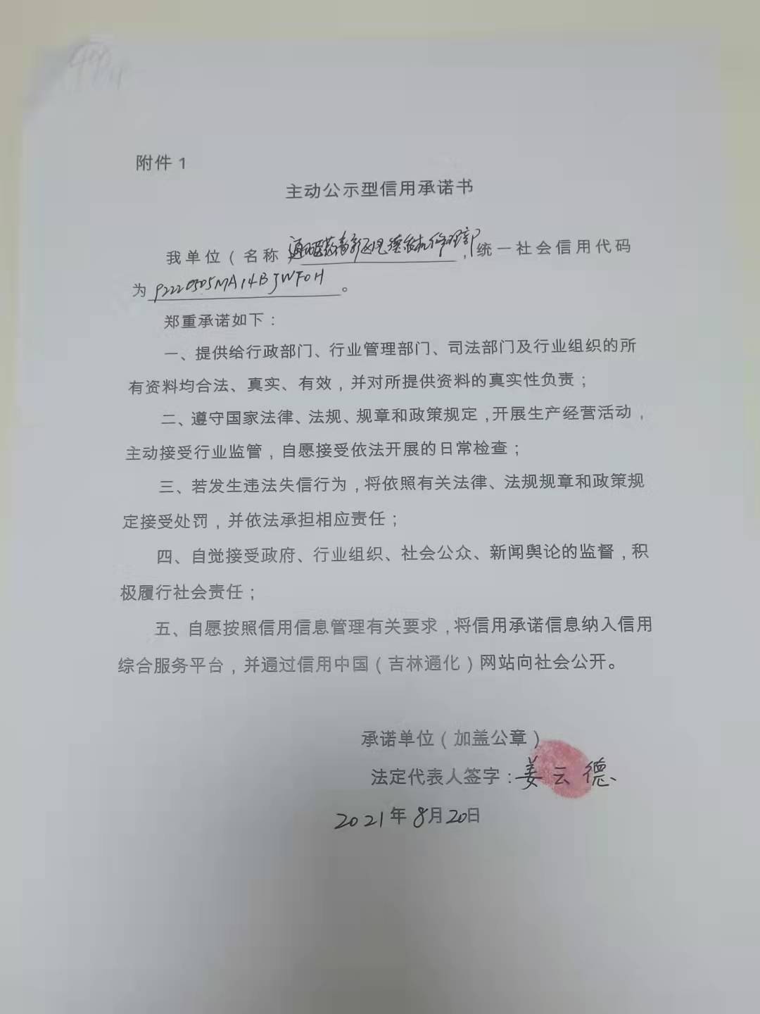 通化医药高新区凤德农机修理部.jpg